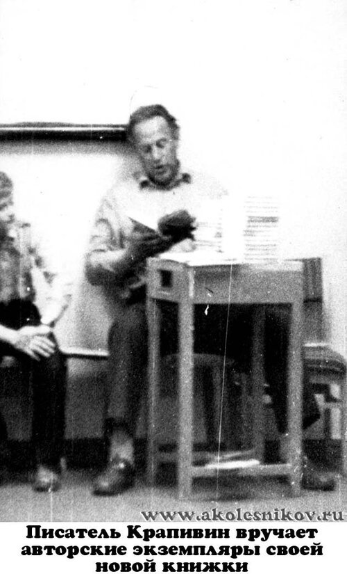 1984 Крапивин Слава раздаёт свою новую книгу